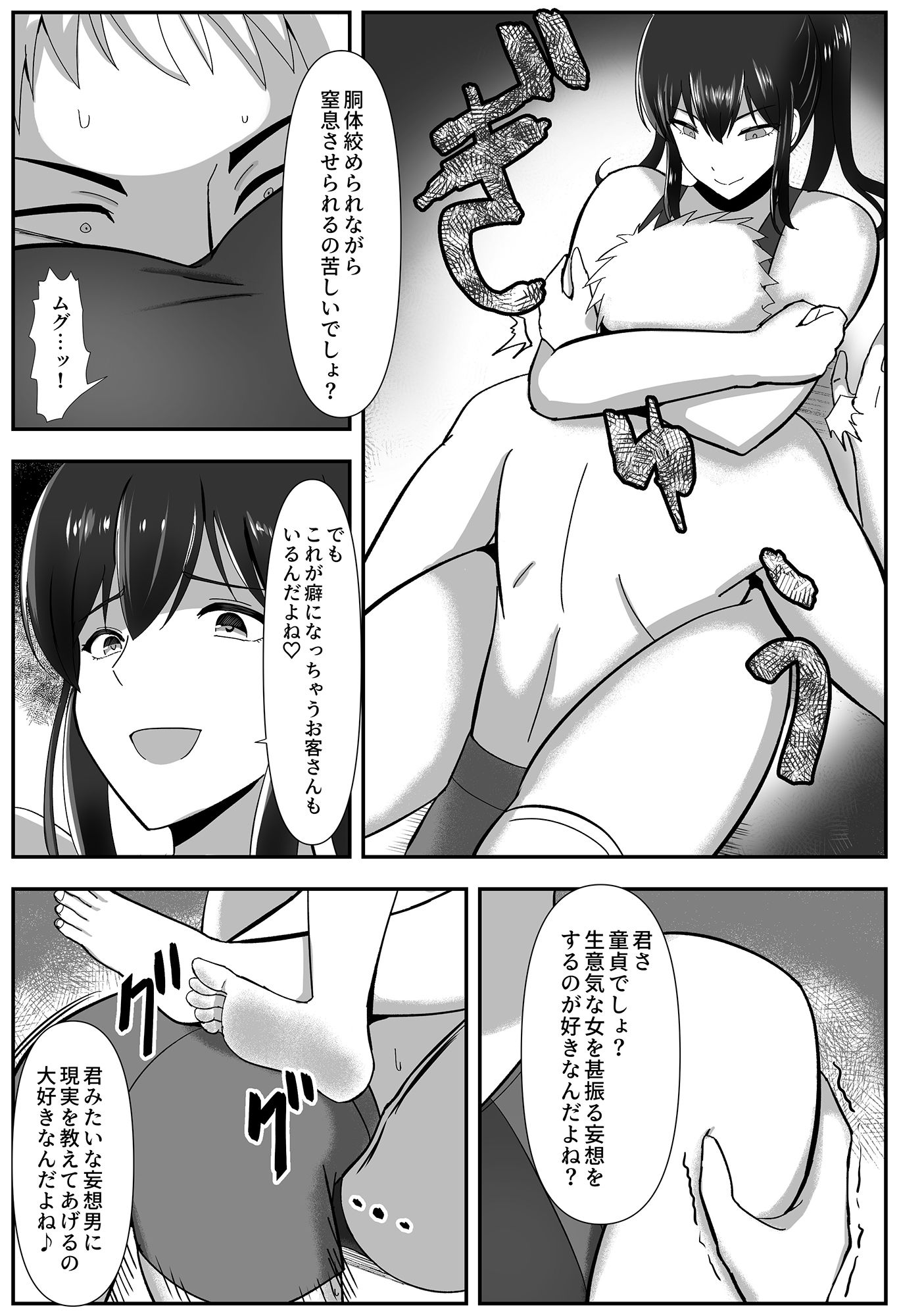 たいまんっ！-ナツミちゃんに負けたくない！- サンプル2ページ目
