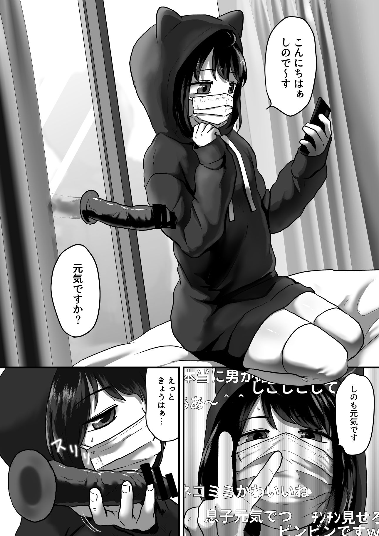 見てなきゃイヤですよ？ サンプル1ページ目