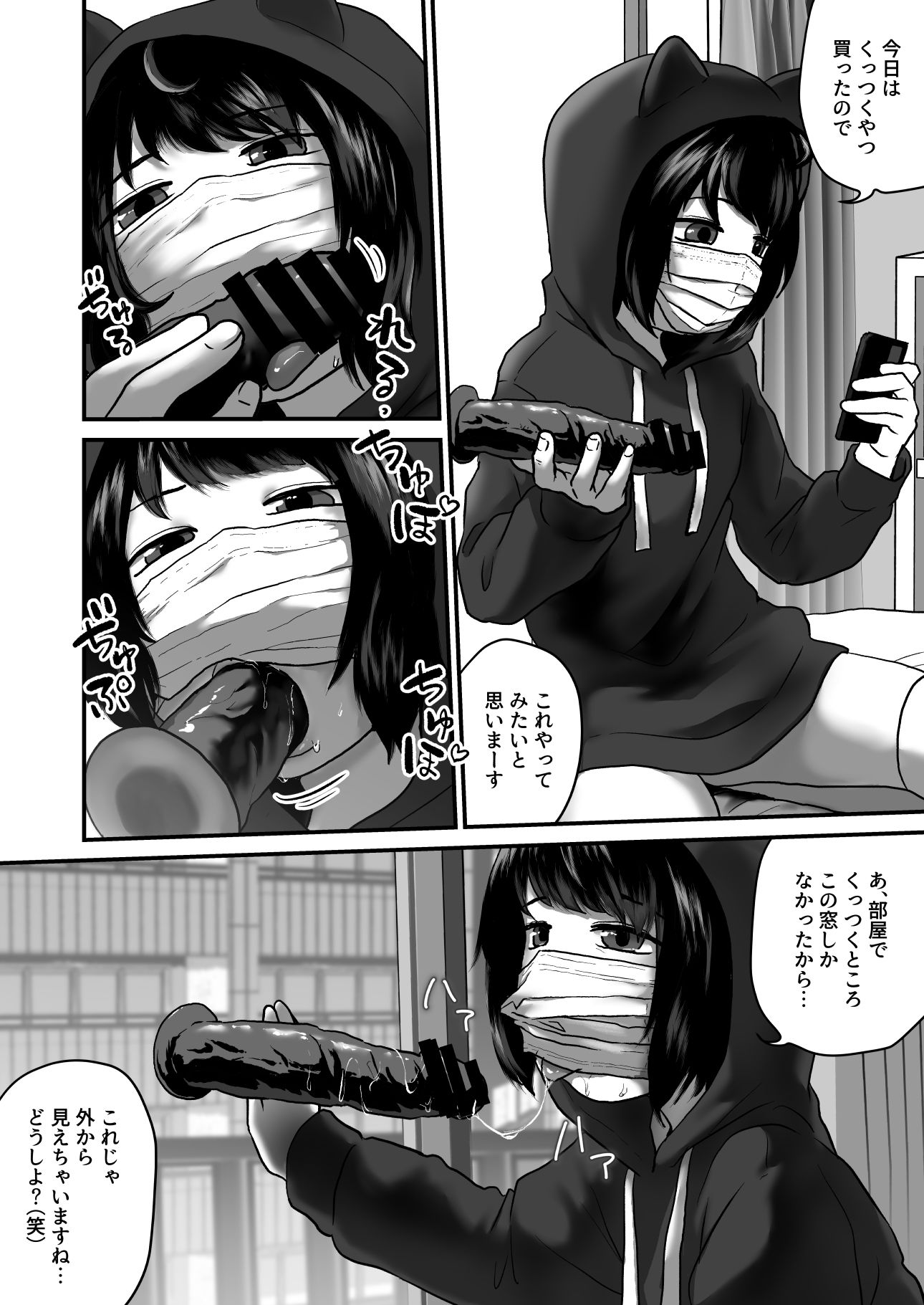 見てなきゃイヤですよ？ サンプル2ページ目