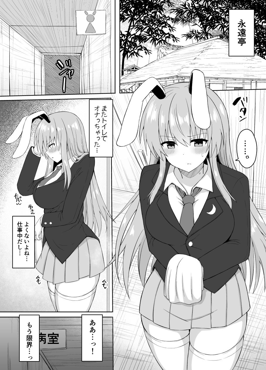 発情兎は負けられない サンプル2ページ目