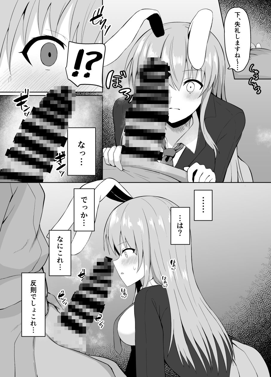 発情兎は負けられない サンプル3ページ目