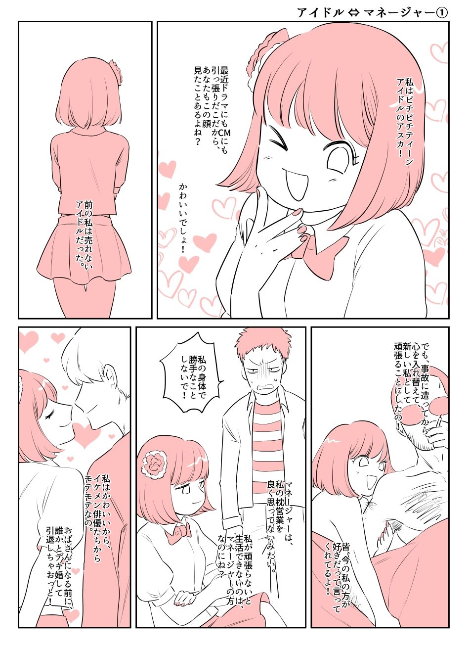 入れ替わりテロ事件から一年後2 サンプル2ページ目
