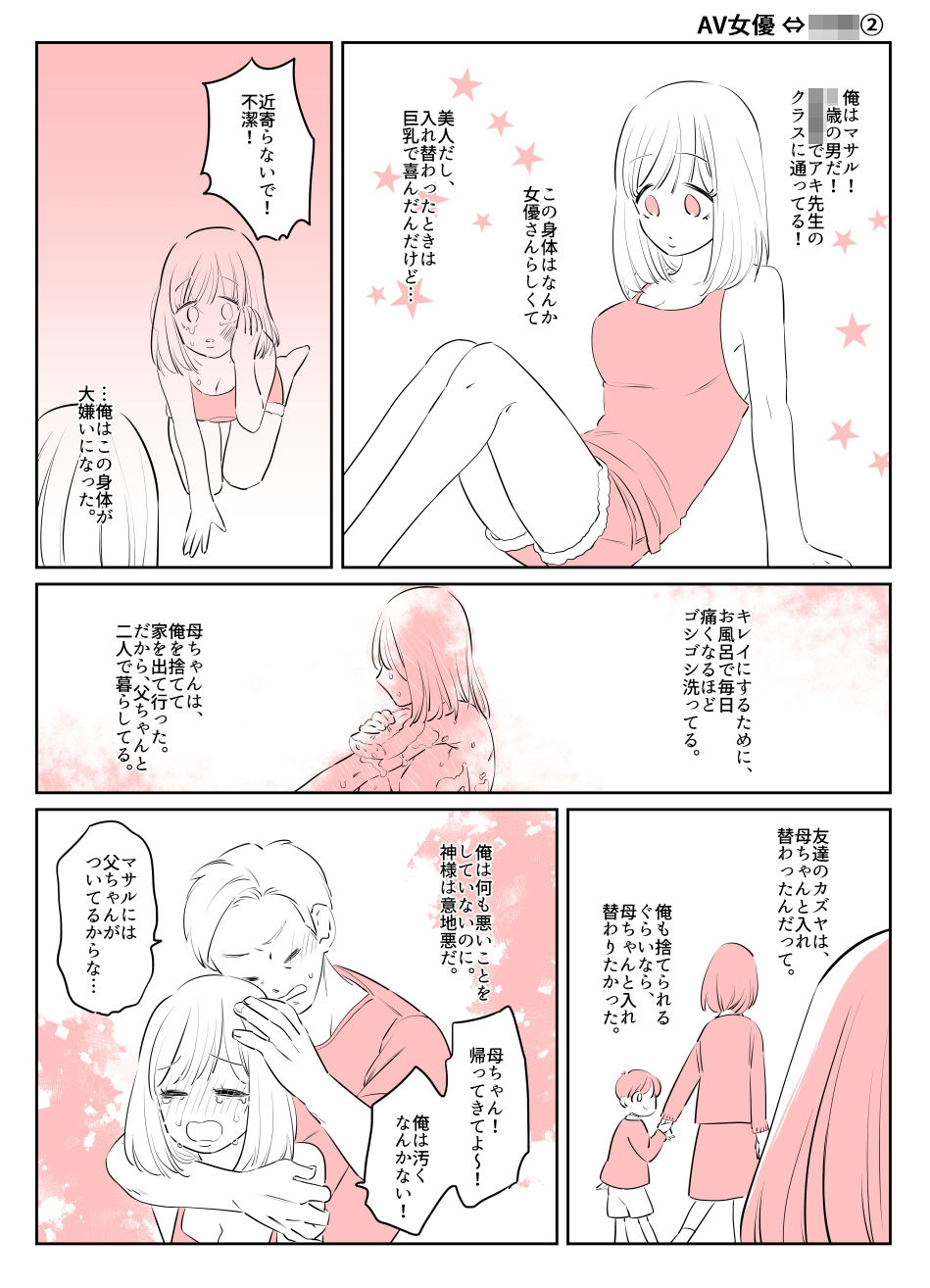 入れ替わりテロ事件から一年後2 サンプル3ページ目