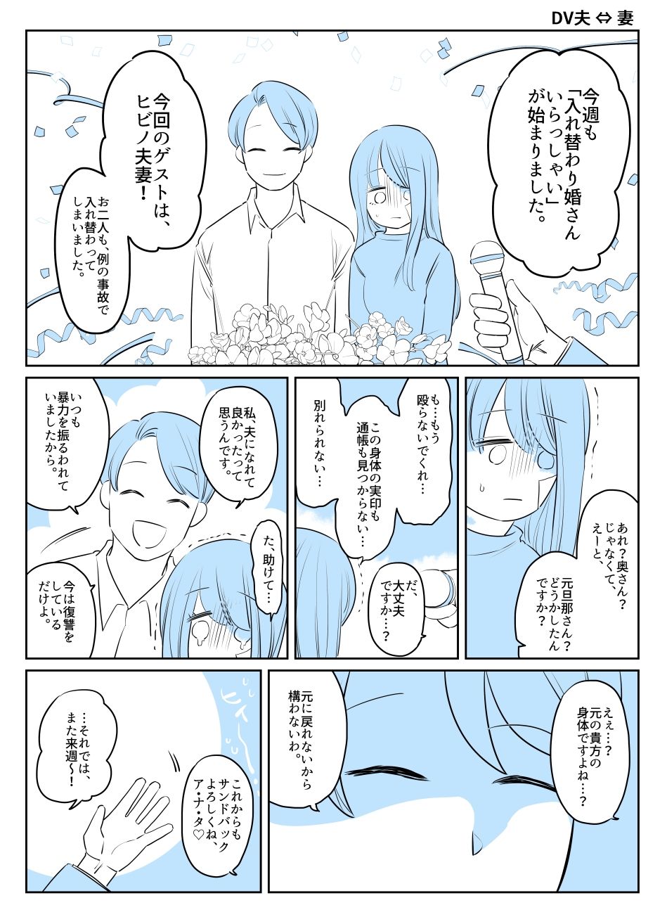 入れ替わりテロ事件から一年後2 サンプル4ページ目
