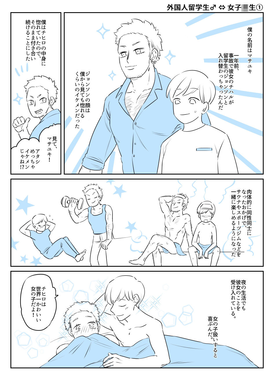 入れ替わりテロ事件から一年後2 サンプル5ページ目