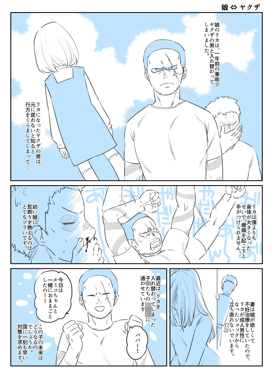 入れ替わりテロ事件から一年後2 サンプル6ページ目