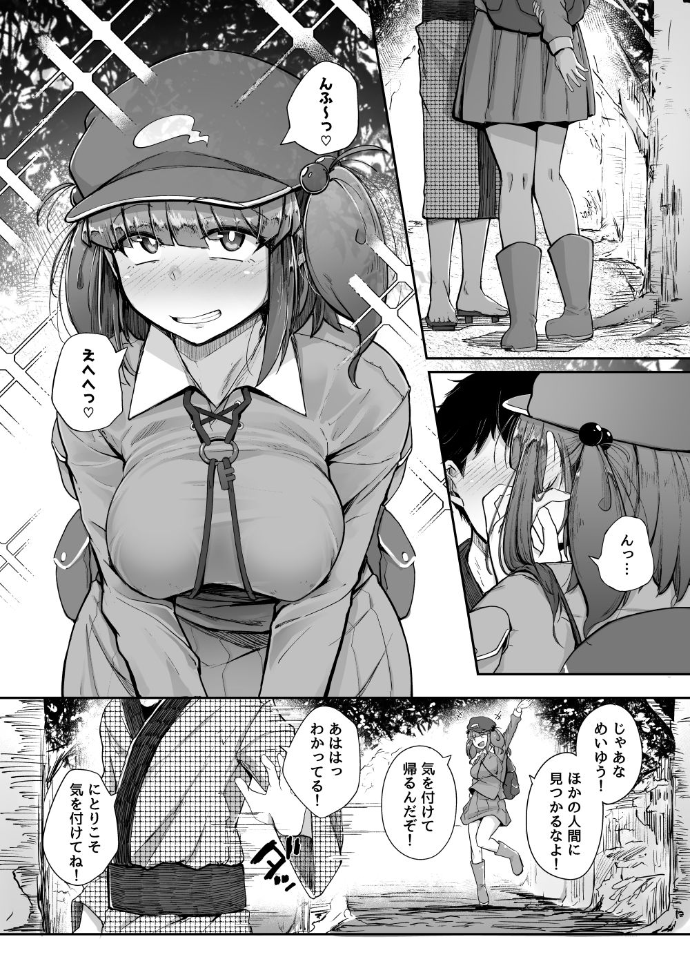 にとラレ総集編 サンプル2ページ目