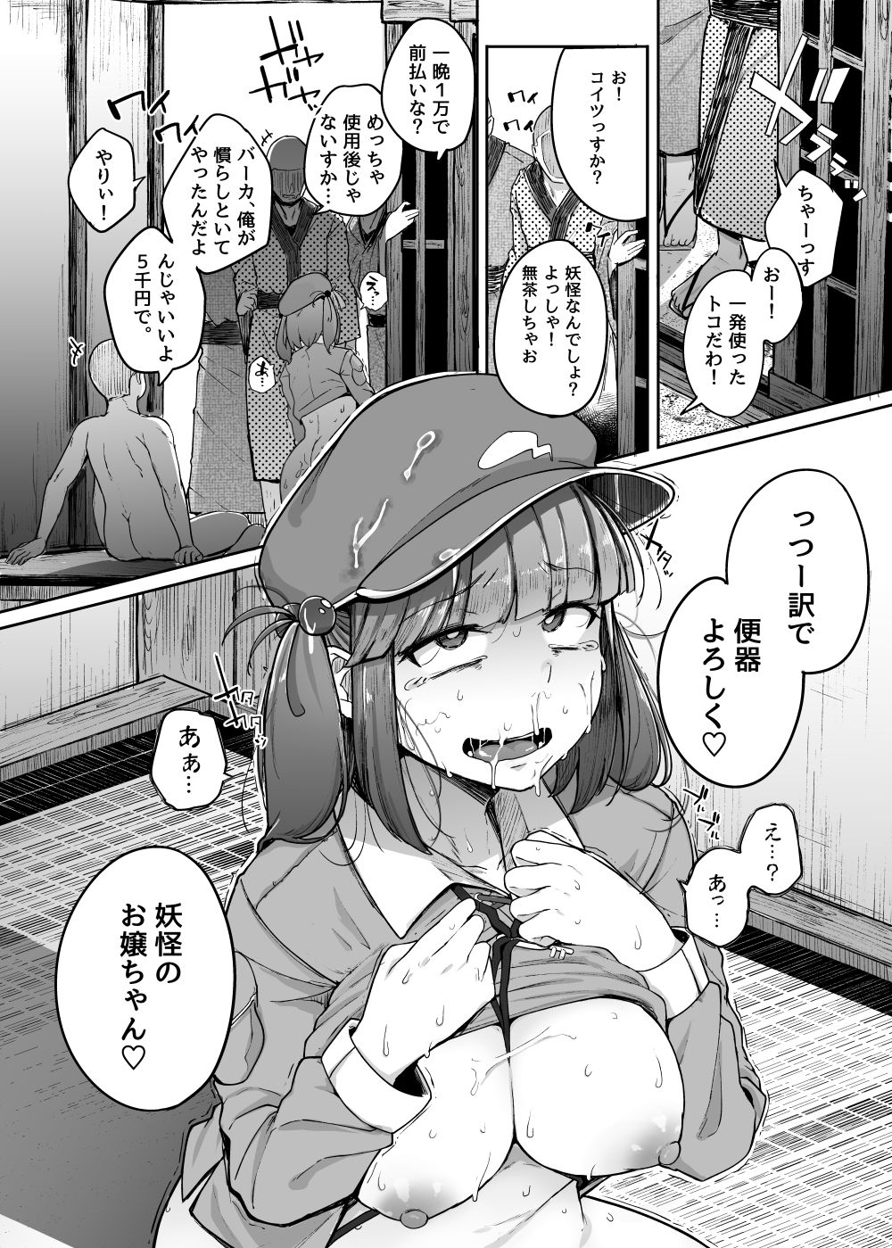 にとラレ総集編 サンプル6ページ目