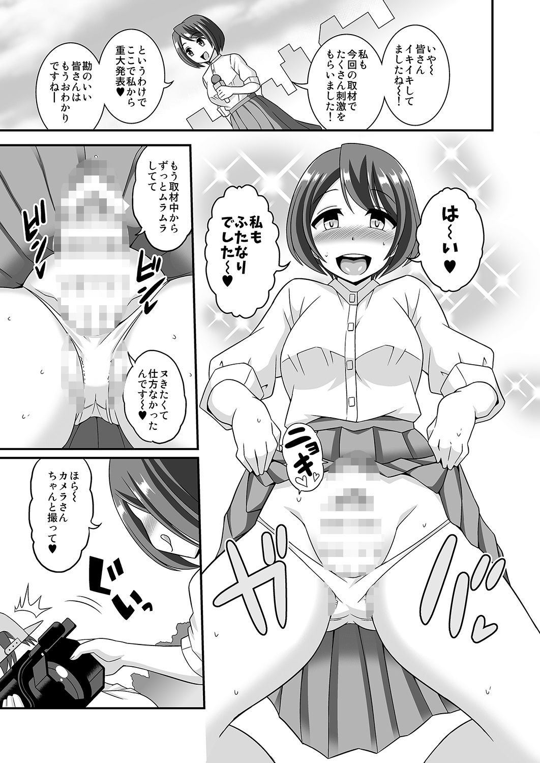 おちんぽまるだ市条例始まります。序 サンプル4ページ目