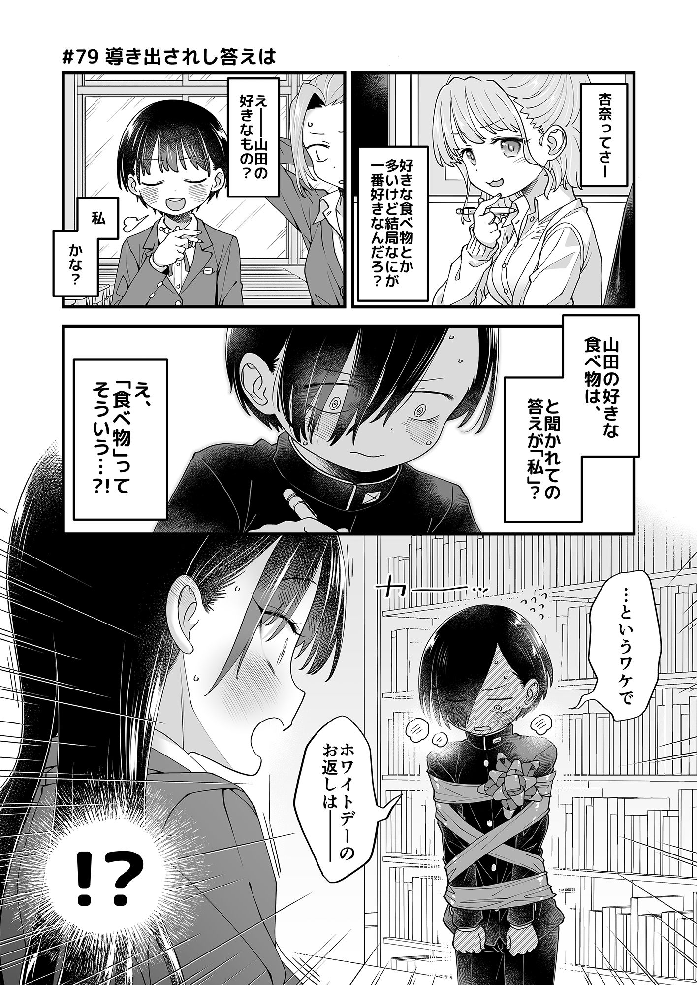 市川クンと山田サン4 サンプル2ページ目
