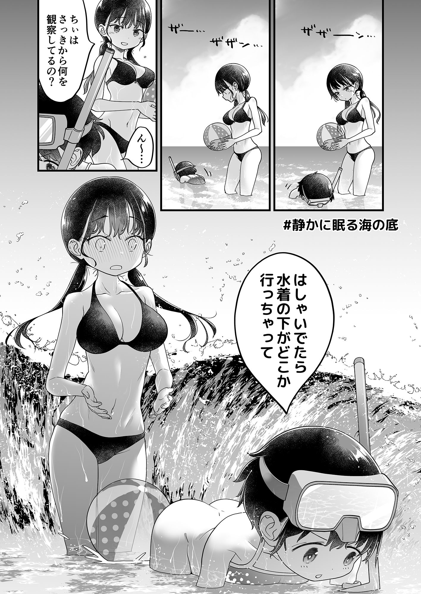 市川クンと山田サン4 サンプル4ページ目