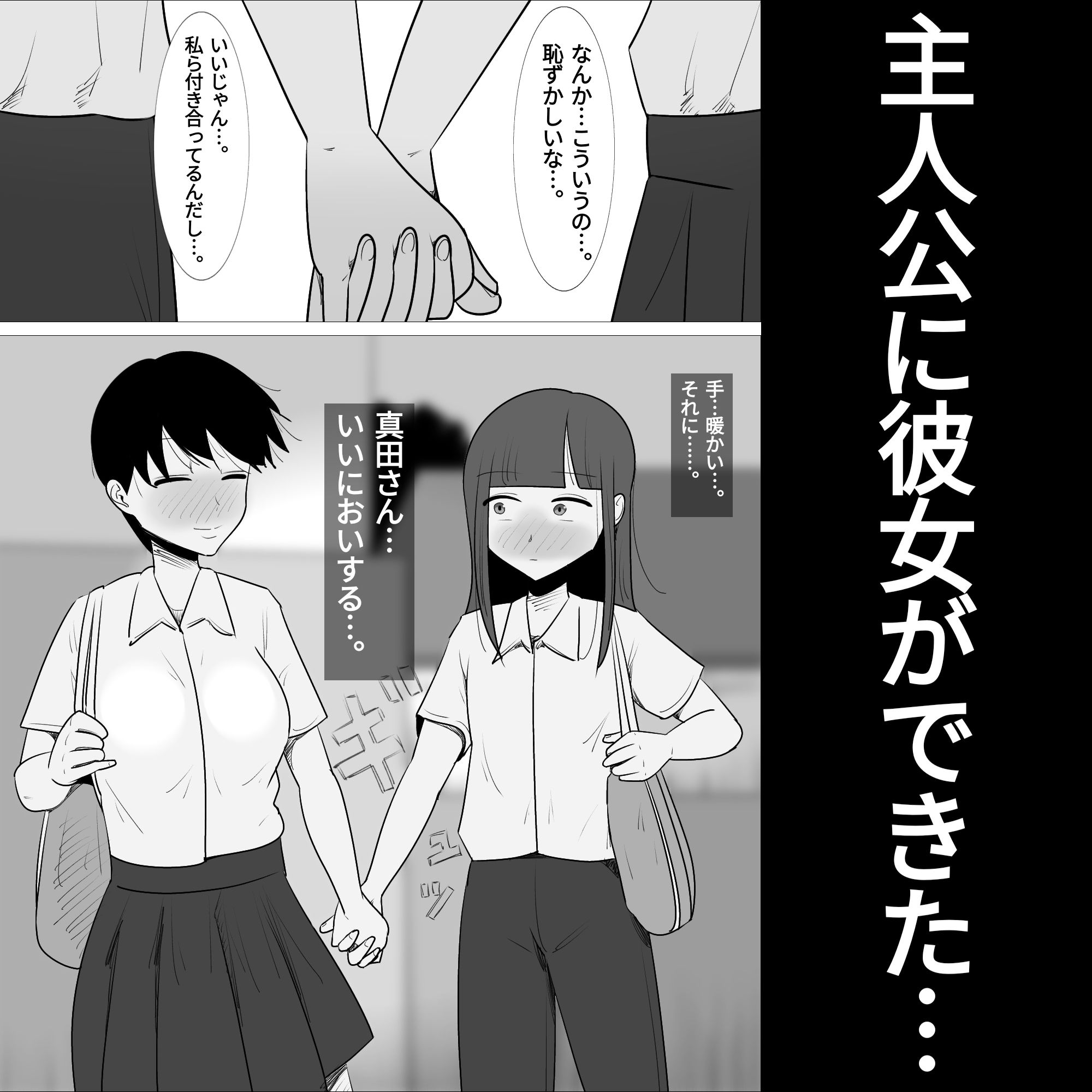 男友達に抱かれて、メス化した私の彼氏 サンプル1ページ目