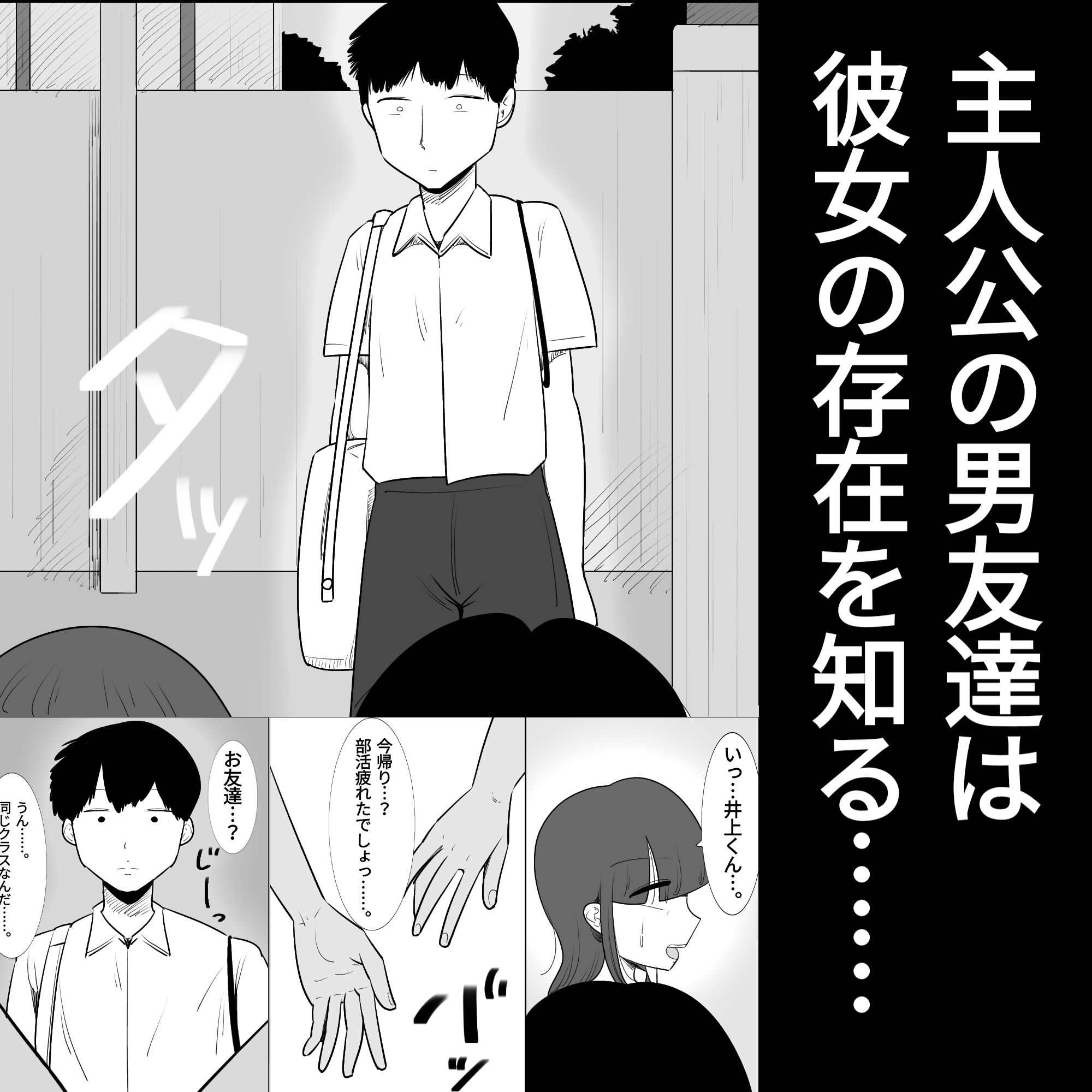男友達に抱かれて、メス化した私の彼氏 サンプル2ページ目