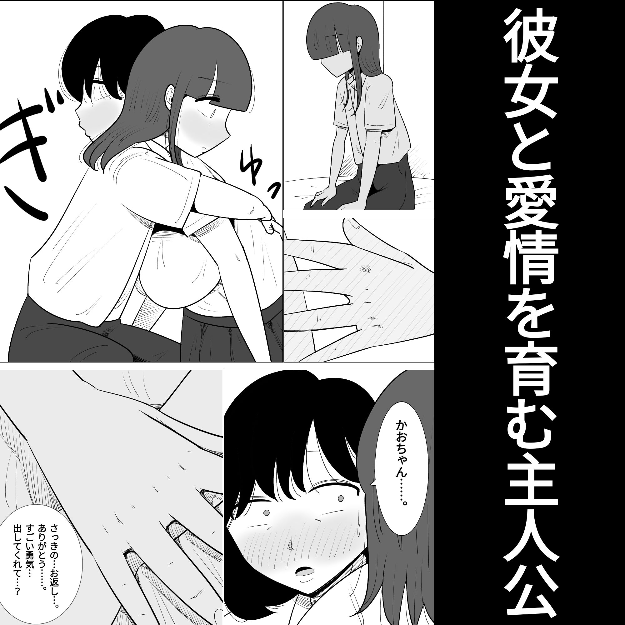 男友達に抱かれて、メス化した私の彼氏 サンプル3ページ目
