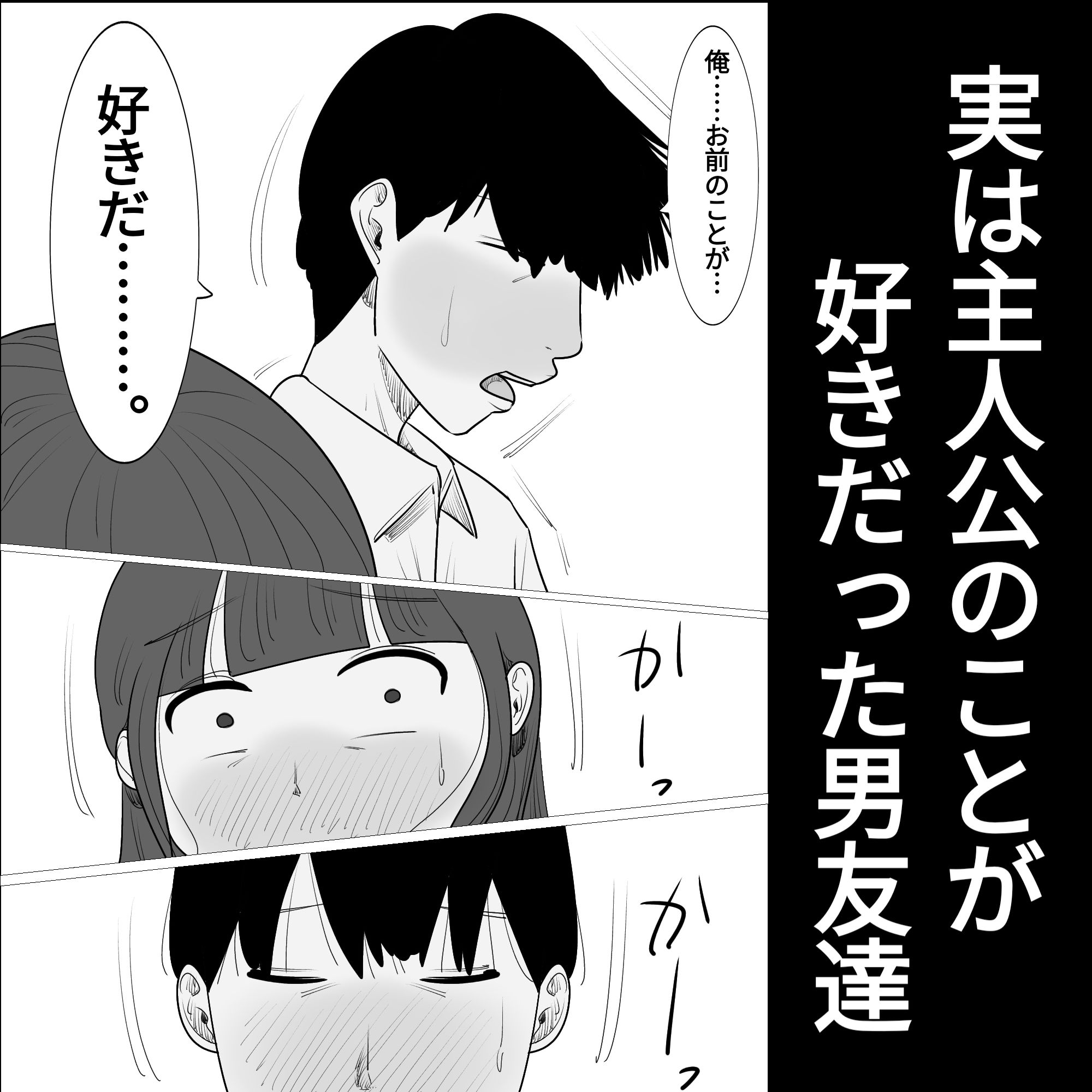 男友達に抱かれて、メス化した私の彼氏 サンプル4ページ目