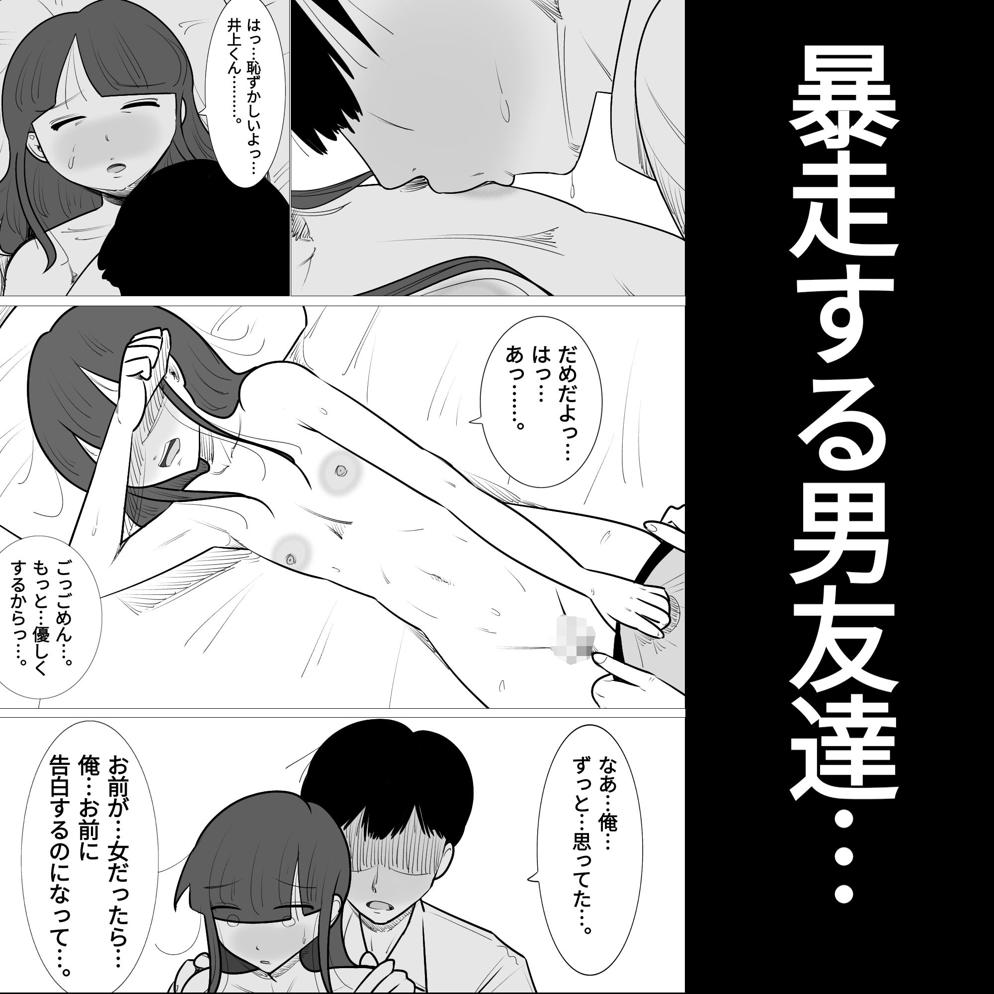 男友達に抱かれて、メス化した私の彼氏 サンプル5ページ目