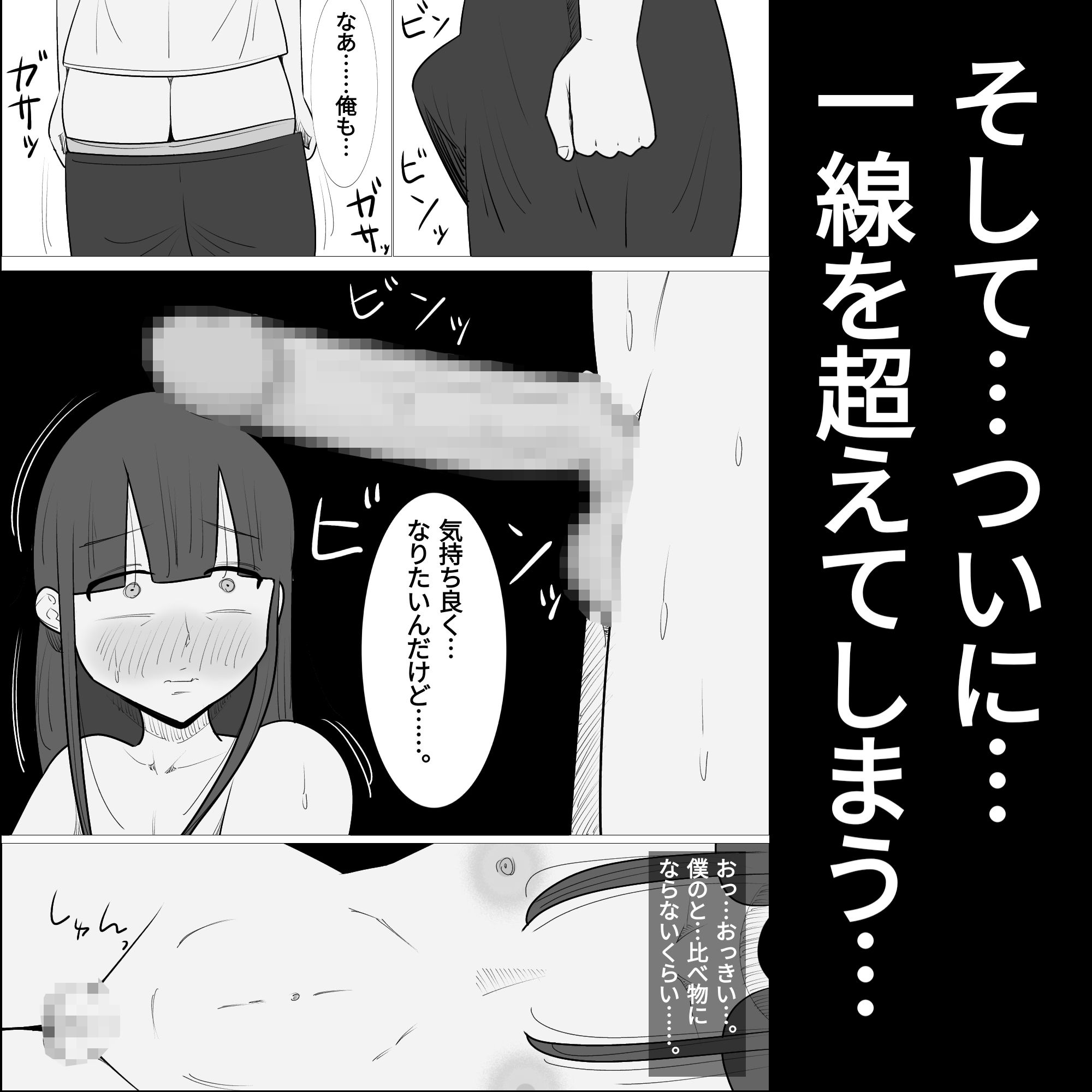 男友達に抱かれて、メス化した私の彼氏 サンプル6ページ目