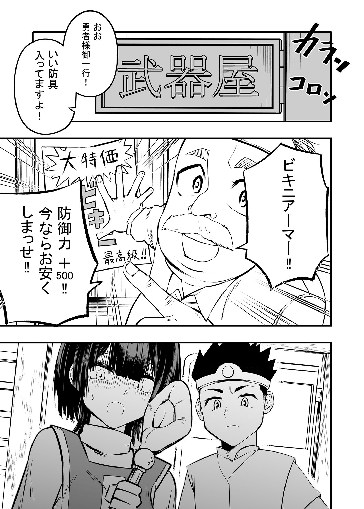 ビキニアーマーは防御力が高いから仕方ない！！ サンプル2ページ目
