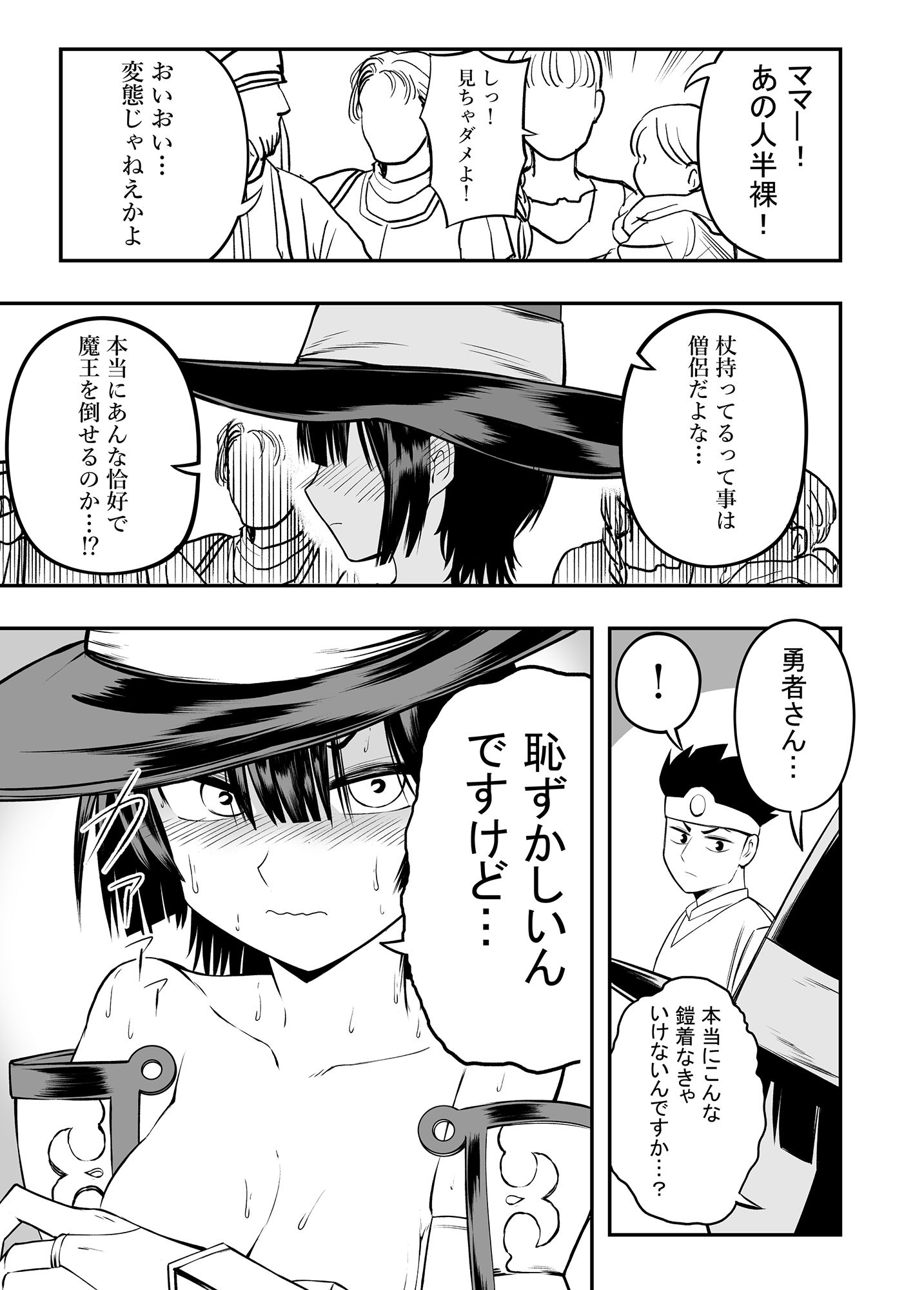 ビキニアーマーは防御力が高いから仕方ない！！ サンプル4ページ目