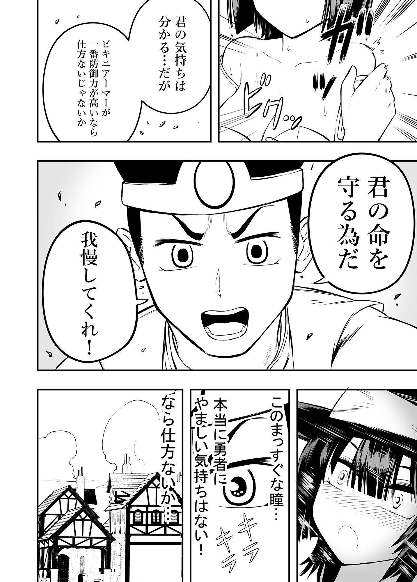 ビキニアーマーは防御力が高いから仕方ない！！ サンプル5ページ目