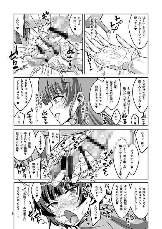 ふたなり風俗嬢の罠にハマって、マゾメス男の娘に堕とされちゃいました。 サンプル1ページ目