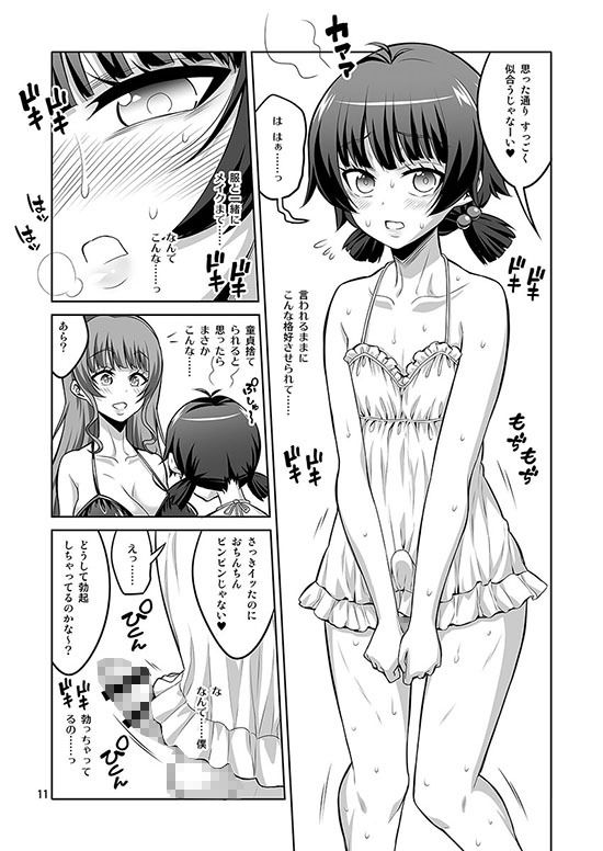 ふたなり風俗嬢の罠にハマって、マゾメス男の娘に堕とされちゃいました。 サンプル2ページ目