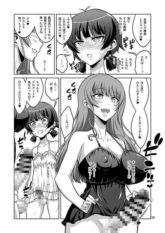 ふたなり風俗嬢の罠にハマって、マゾメス男の娘に堕とされちゃいました。 サンプル3ページ目