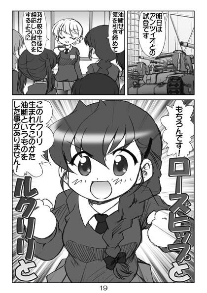 ガルパンまんが集めました本2 サンプル5ページ目