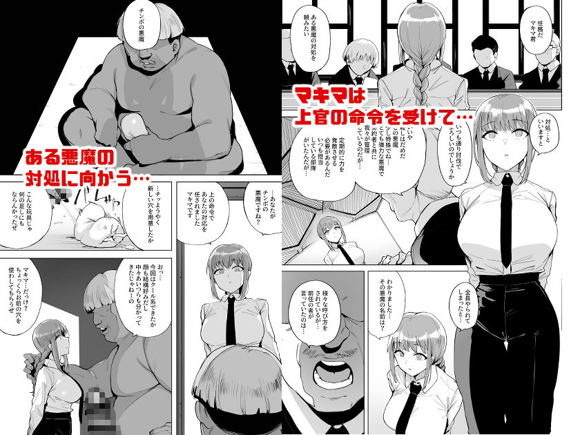 マキマVSチンポの悪魔 サンプル1ページ目