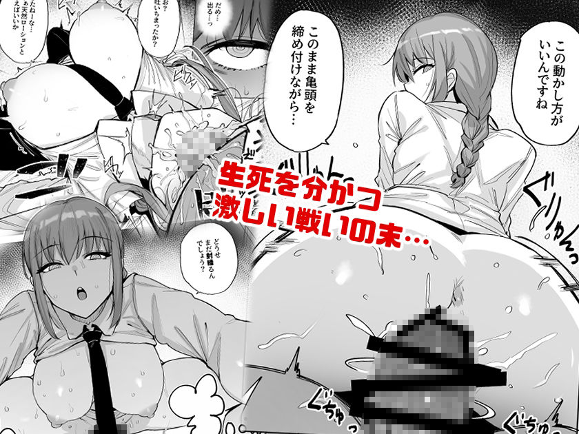 マキマVSチンポの悪魔 サンプル3ページ目