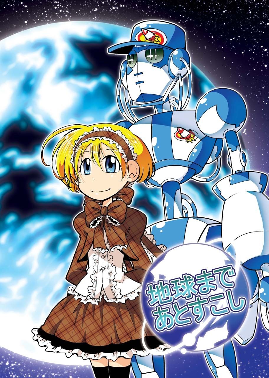 ゴミすて星の地球・短編集 1 サンプル1ページ目