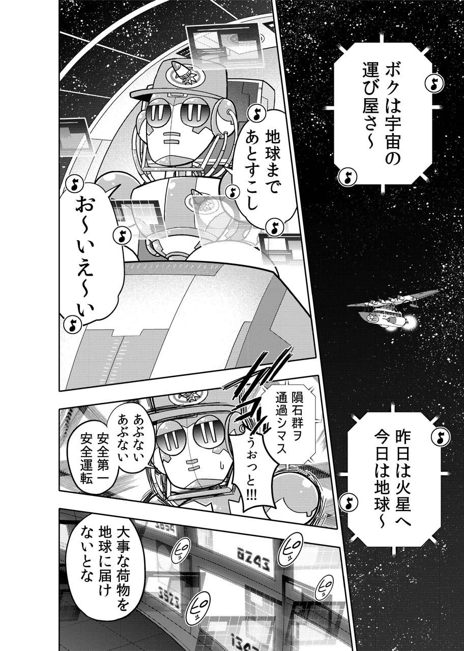 ゴミすて星の地球・短編集 1 サンプル2ページ目