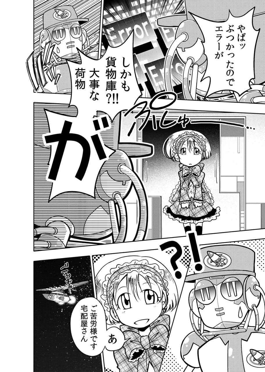 ゴミすて星の地球・短編集 1 サンプル4ページ目