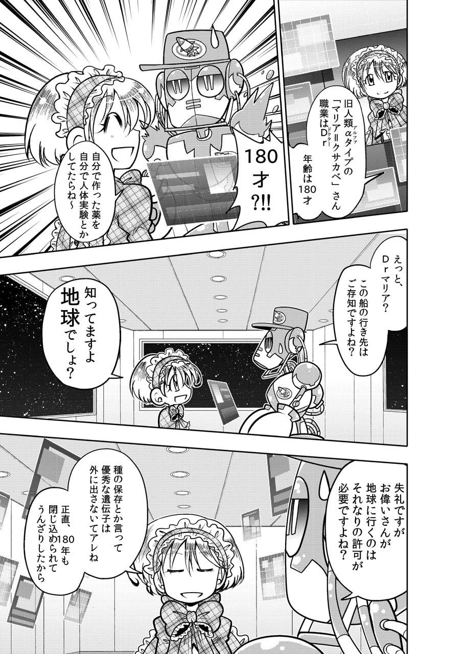 ゴミすて星の地球・短編集 1 サンプル5ページ目