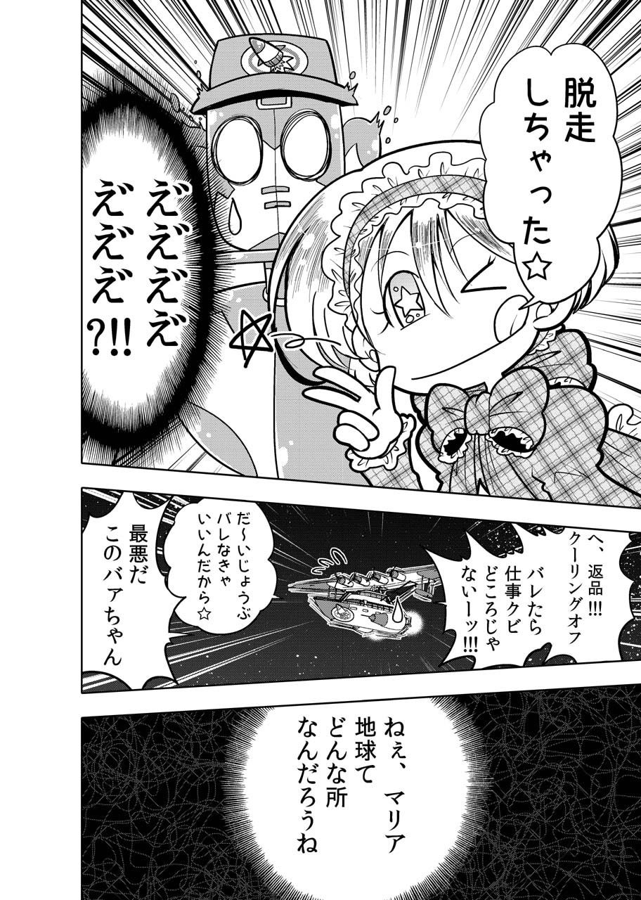 ゴミすて星の地球・短編集 1 サンプル6ページ目