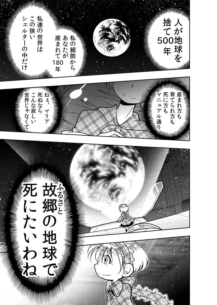 ゴミすて星の地球・短編集 1 サンプル7ページ目