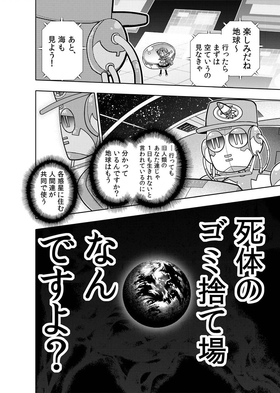 ゴミすて星の地球・短編集 1 サンプル8ページ目