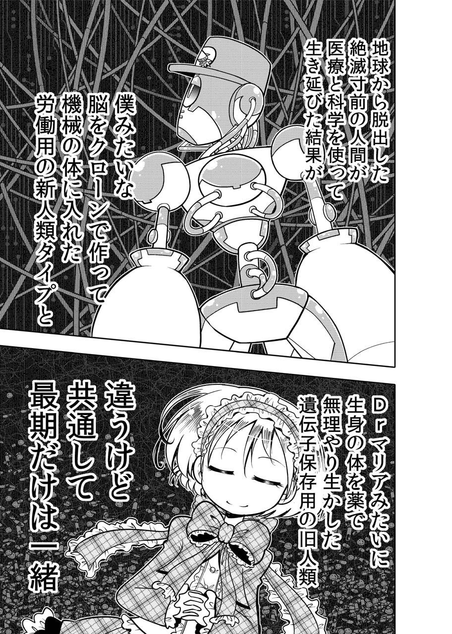 ゴミすて星の地球・短編集 1 サンプル9ページ目