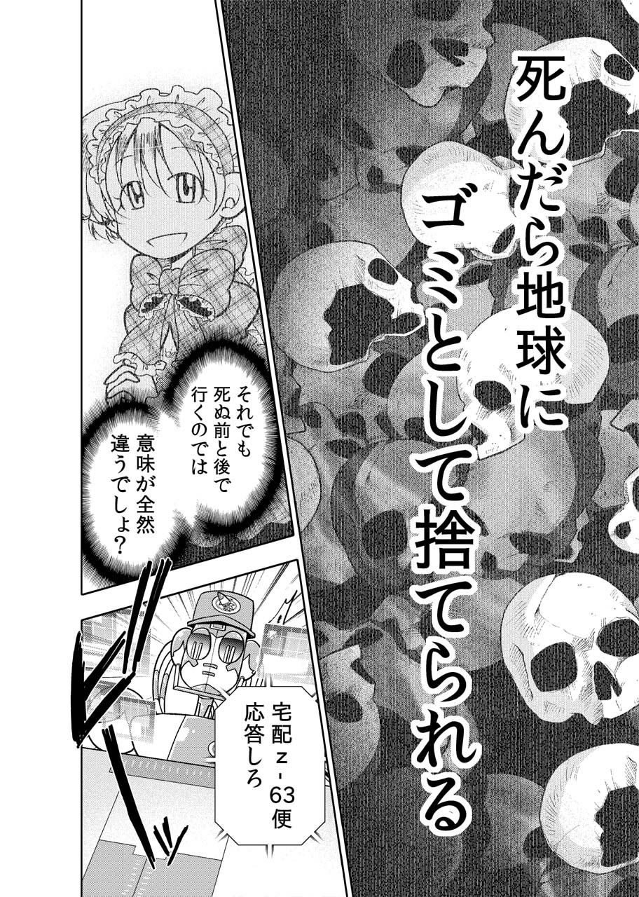 ゴミすて星の地球・短編集 1 サンプル10ページ目