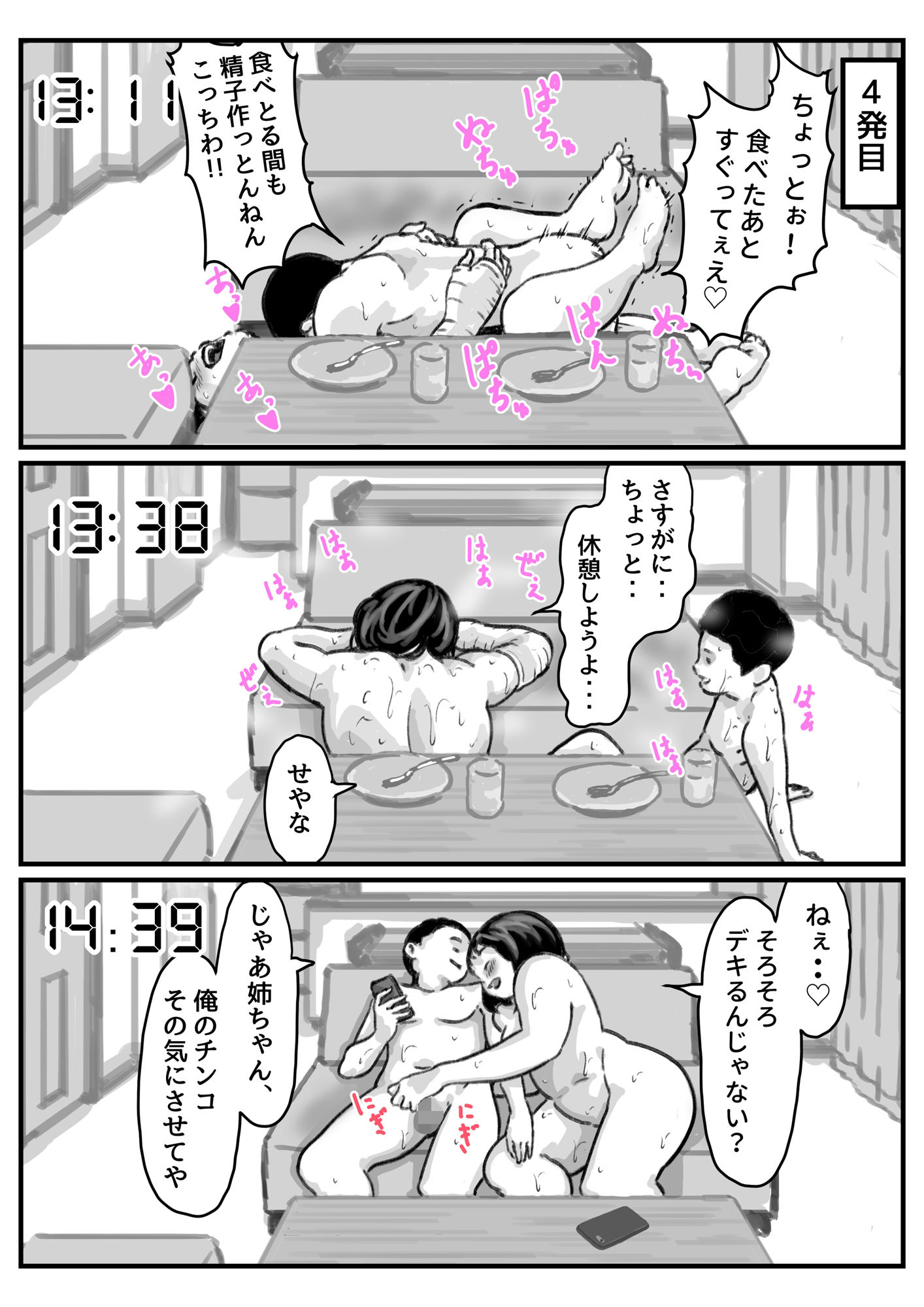 両腕が使えなくなったら弟が調子に乗りだした！最終話 サンプル4ページ目