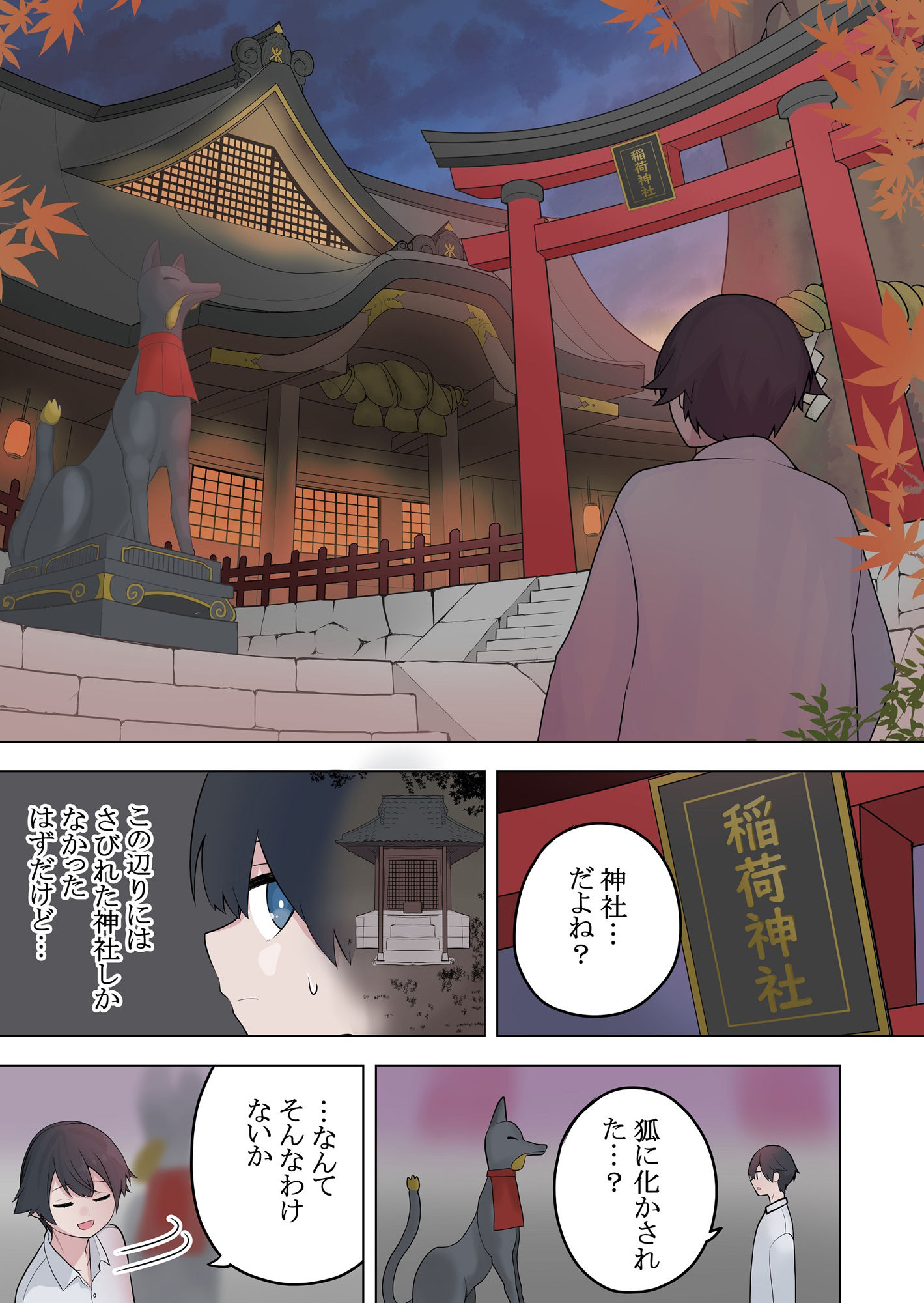 淫乱狐娘の神隠し サンプル2ページ目