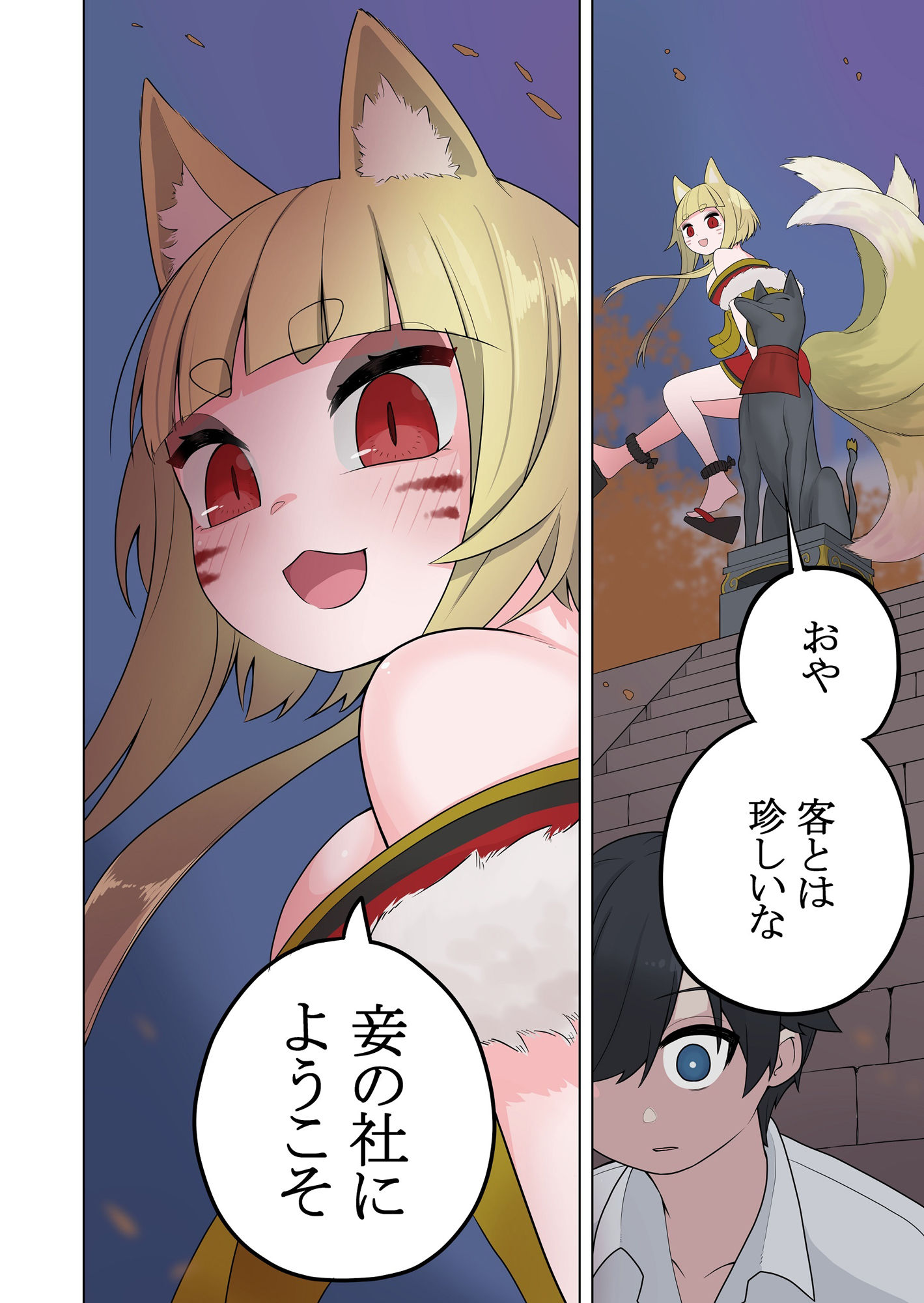 淫乱狐娘の神隠し サンプル3ページ目