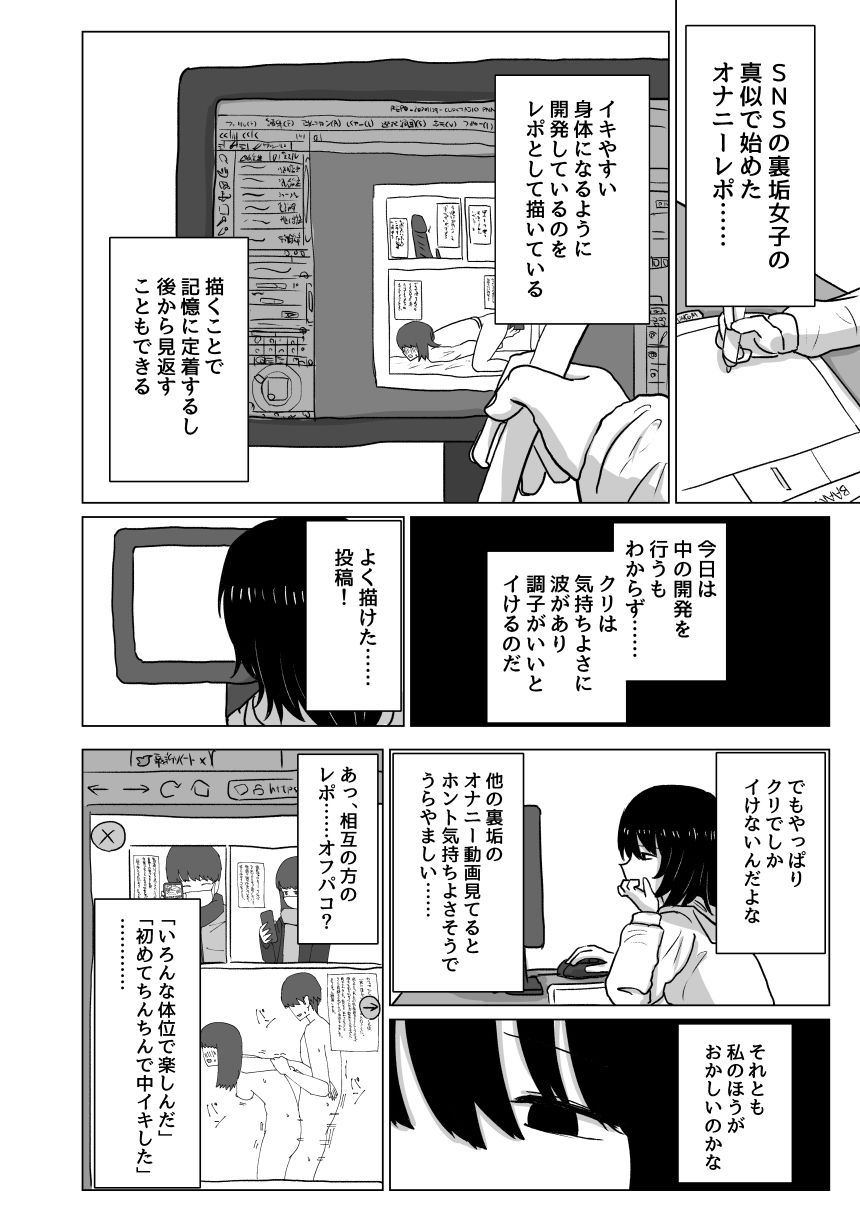 桃香まほろのオフパコレポマンガ サンプル2ページ目