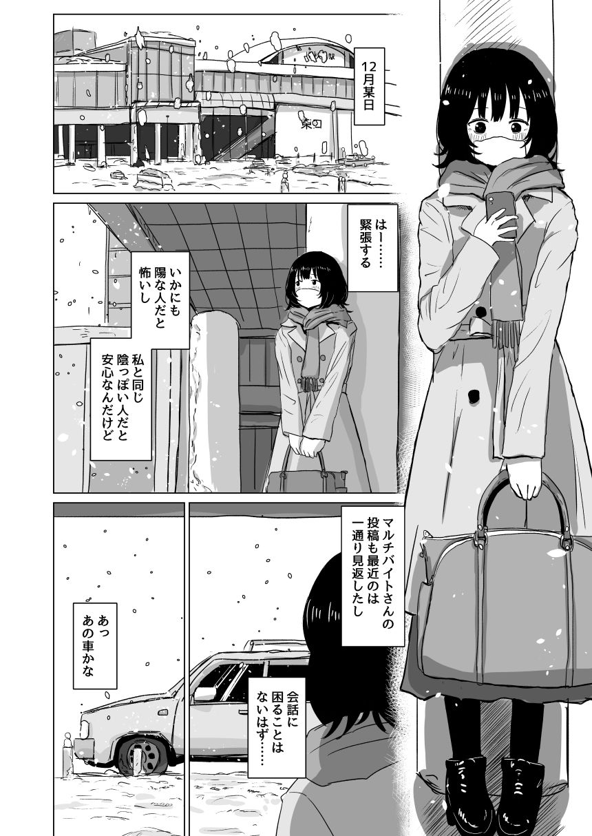 桃香まほろのオフパコレポマンガ サンプル3ページ目
