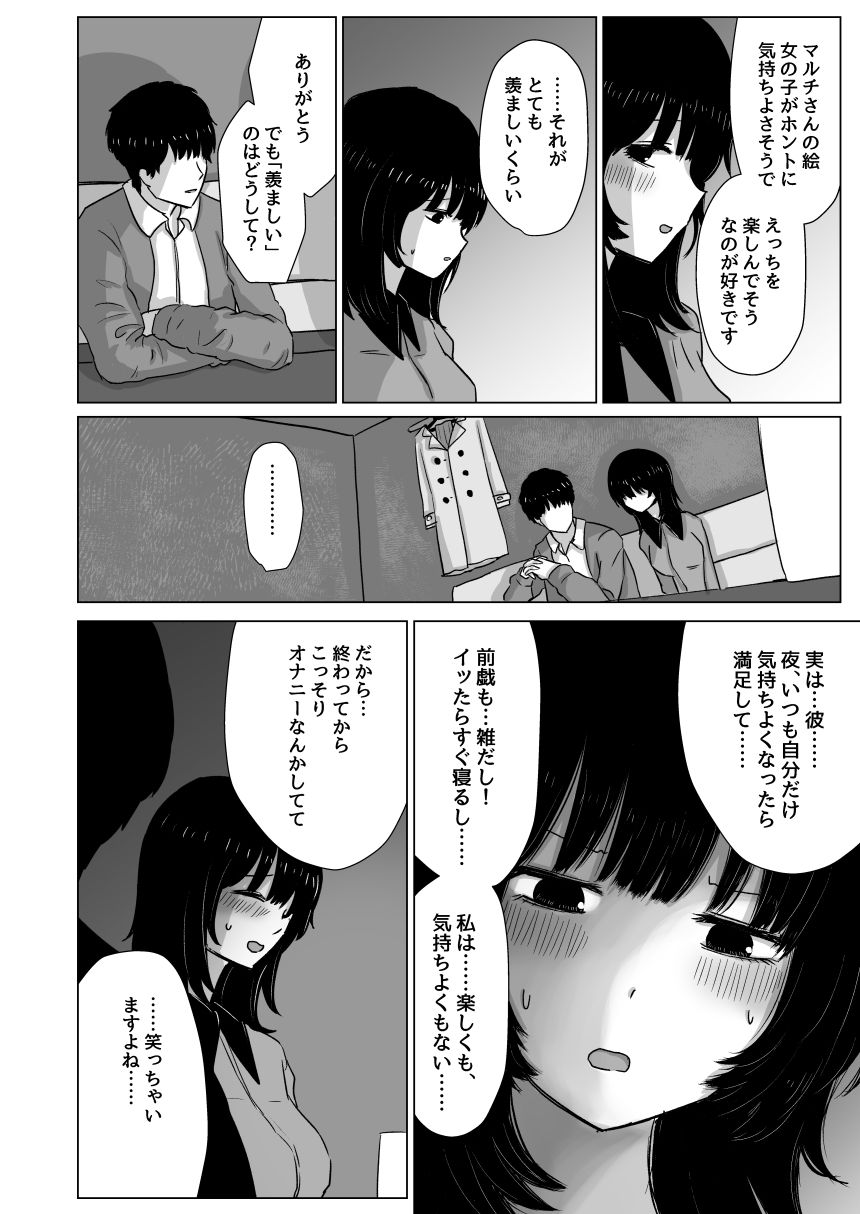 桃香まほろのオフパコレポマンガ サンプル4ページ目