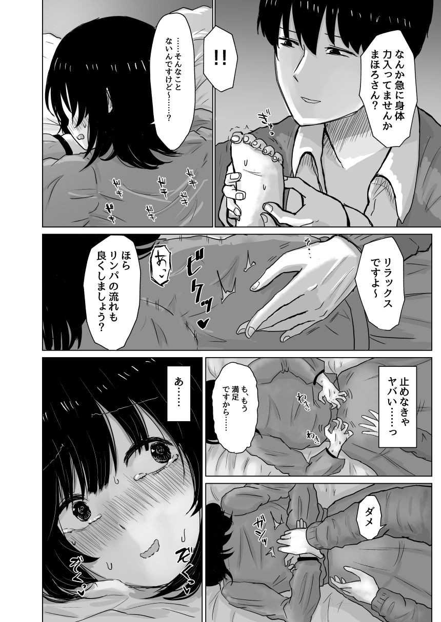 桃香まほろのオフパコレポマンガ サンプル5ページ目