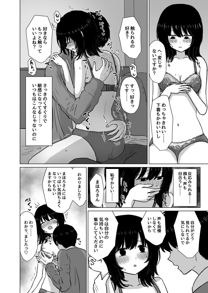 桃香まほろのオフパコレポマンガ サンプル6ページ目