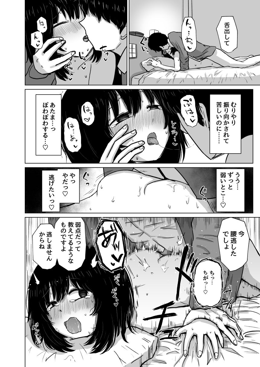 桃香まほろのオフパコレポマンガ サンプル9ページ目