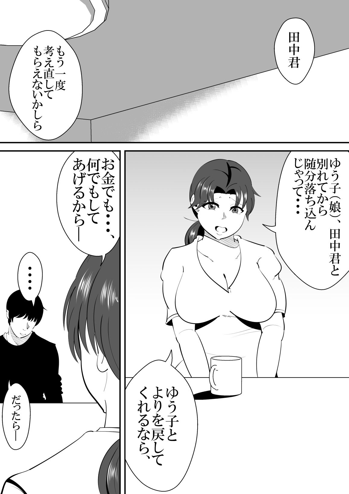娘の彼氏とセックスしてしまう話。 サンプル2ページ目