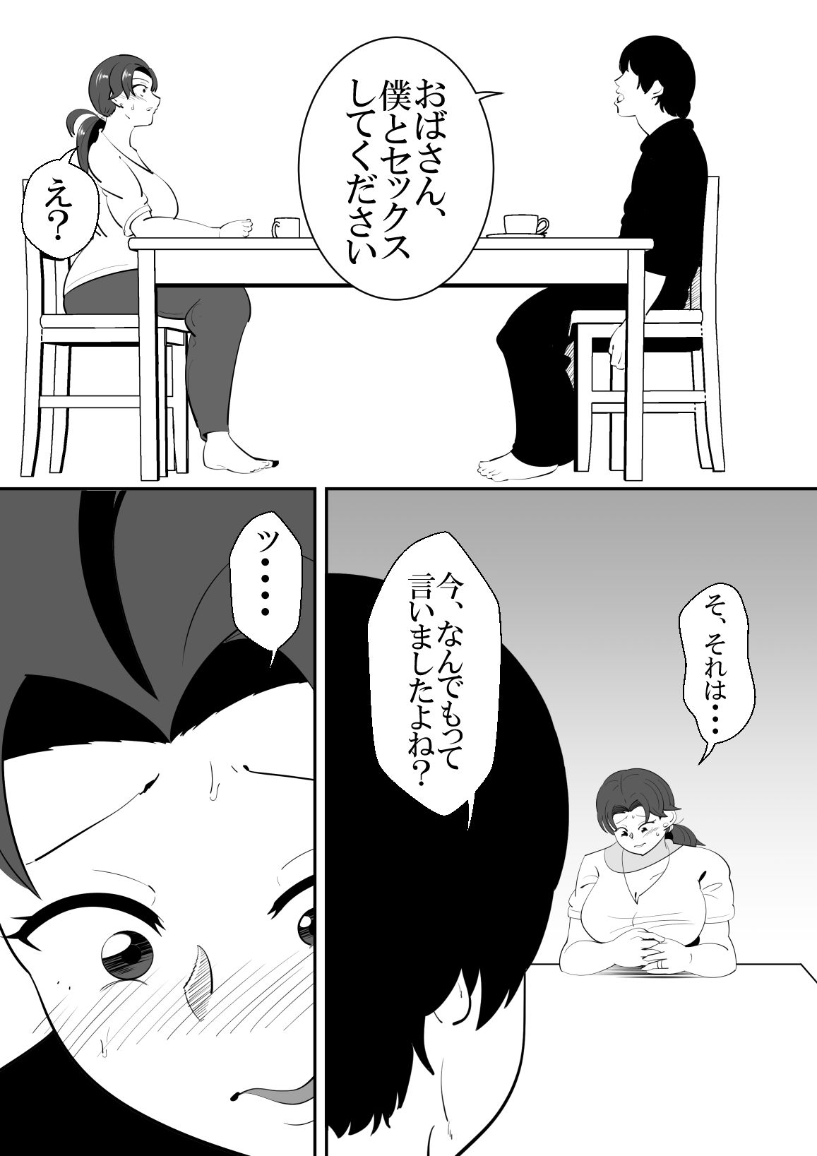 娘の彼氏とセックスしてしまう話。 サンプル3ページ目